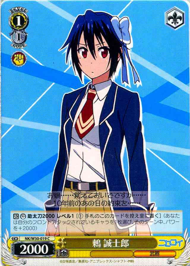WS】鶫 誠士郎【C】NK/W30-019ヴァイスシュヴァルツ：ヴァイスサイド