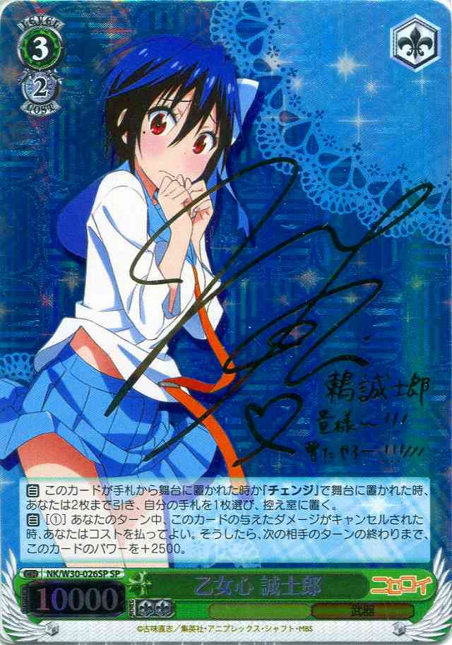 ヴァイスシュヴァルツ乙女心 万里花 sp ニセコイ サイン ヴァイス