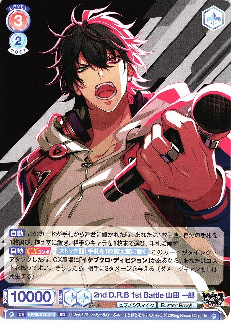 WSB】2nd D.R.B 1st Battle 山田 一郎【SD】HPMI/01S-013ヴァイス