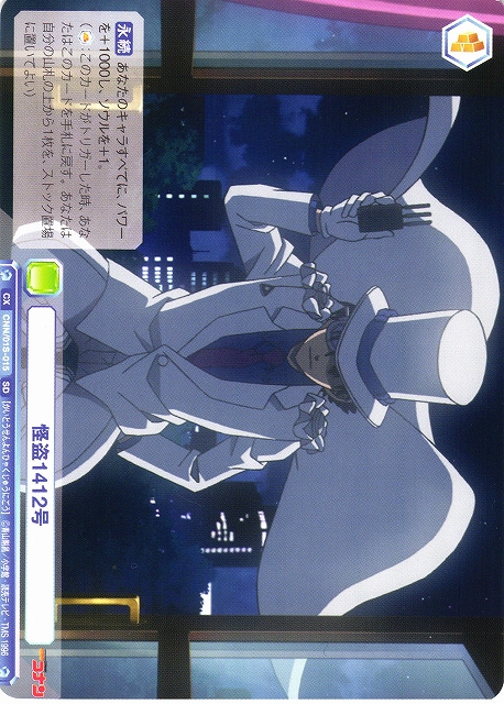 WSB】怪盗1412号【SD】CNN/01S-015ヴァイスシュヴァルツ ブラウ - 通販