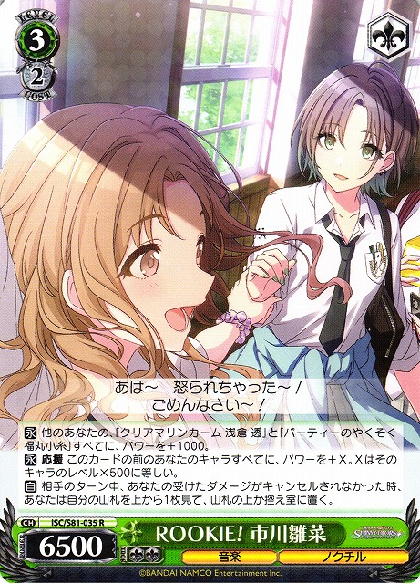 WS】ROOKIE! 市川雛菜【R】ISC/S81-035ヴァイスシュヴァルツ
