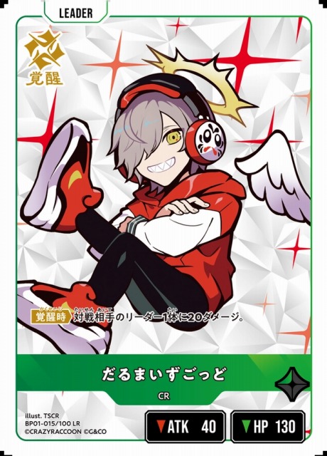 クロスタ】だるまいずごっど【LR】BP01-015/100 - C-labo OnlineShop
