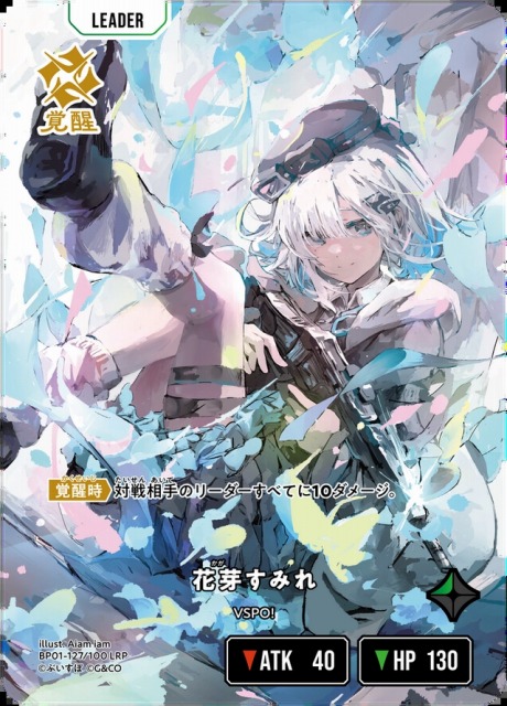 Xrossstars リンク・アサルト SRP クロスタ 花芽すみれ 花芽なずな