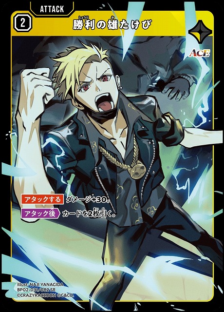 クロスタ】勝利の雄たけび【SR】BP02-031/082 - C-labo OnlineShop