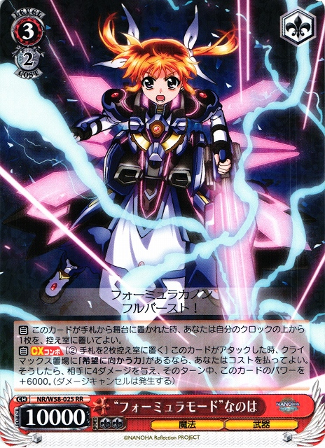 WS】“フォーミュラモード”なのは【RR】NR/W58-025ヴァイスシュヴァルツ