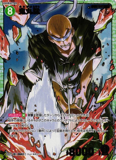 CTCG】鬼丸猛【SRP】CT-P06[B06038P] - C-labo OnlineShop