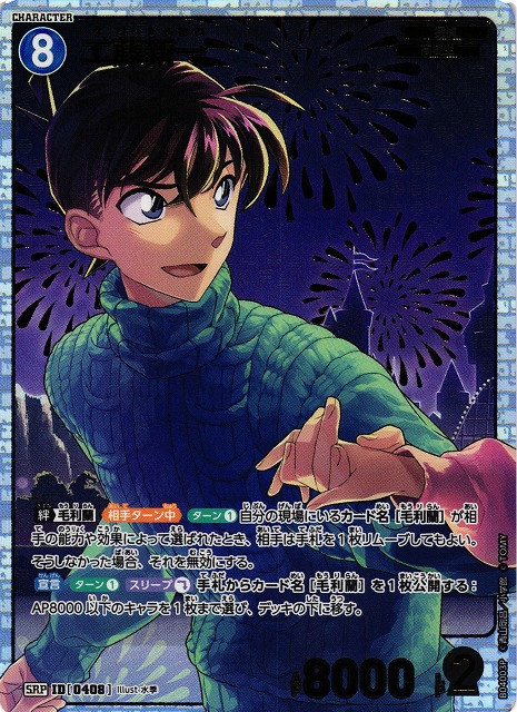 CTCG】工藤新一【SRP】CT-P04[B04003P] - C-labo OnlineShop