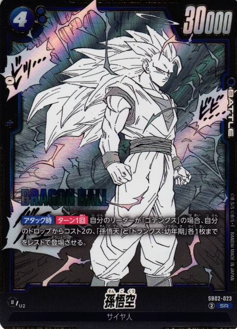 DBFW】孫悟空【SR】SB02-023 - C-labo OnlineShop