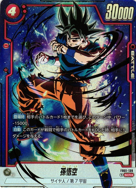 PSA10】孫悟空 SCR スーパーパラレル FB05-119【世界で54枚】 PSA10