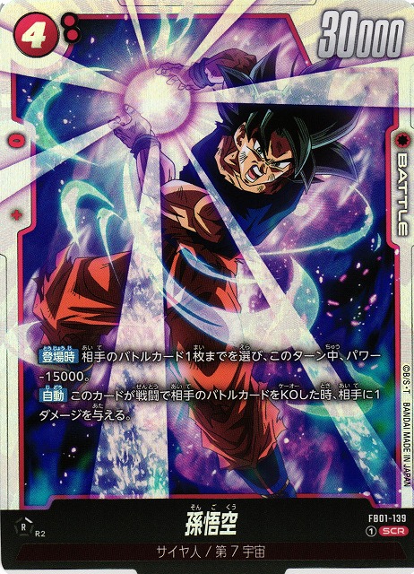 psa10 孫悟空 scr スーパーパラレル DBS FSN 孫悟空 スーパーパラレル