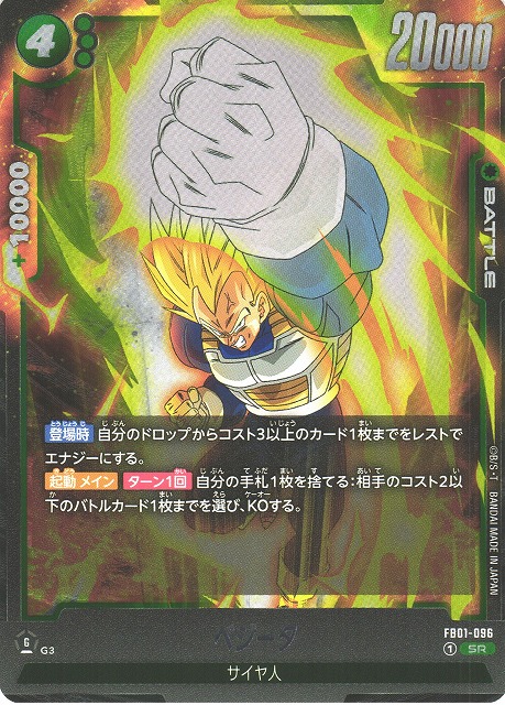 DBFW】ベジータ【SR】FB01-096ドラゴンボールスーパーカードゲーム
