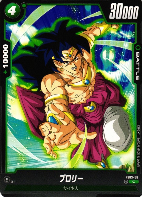 DBFW】ブロリー【C】FS03-08ドラゴンボールスーパーカードゲーム