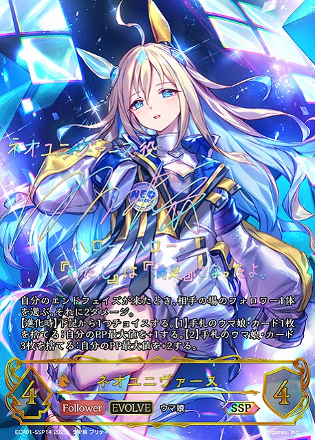 SV】ネオユニヴァース(EVOLVE)(サイン+箔押し)【SSP】ECP01-SSP14 - C