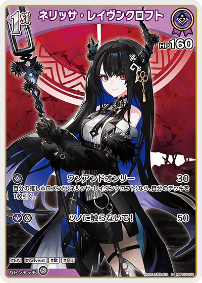 ホロカ】ネリッサ・レイヴンクロフト【U】hBP05-059 - C-labo OnlineShop