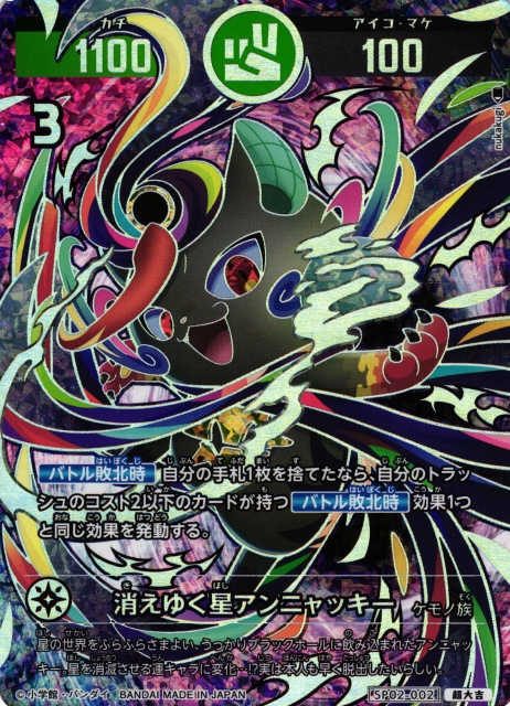 消えゆく星アンニャッキー 極大吉 開運コロシアム 開運】消えゆく星