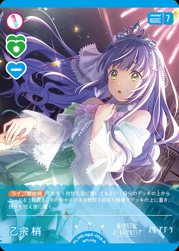 ラブカ】乙宗 梢【P】PL!HS-bp2-003-P - C-labo OnlineShop