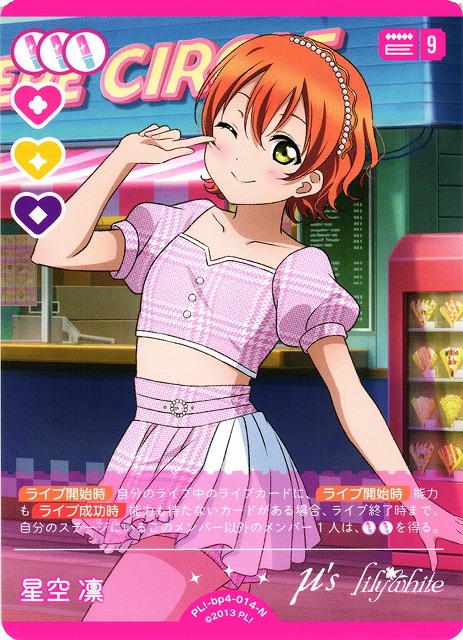ラブライブ！ 星空凛 SECE サイン ラブカ カードゲーム ラブライブ