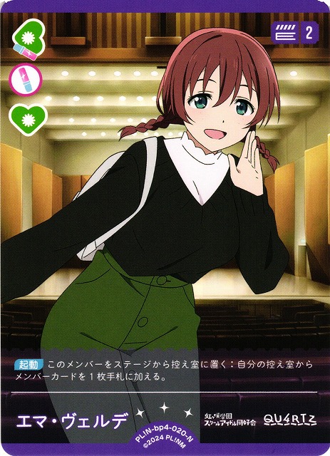 ラブライブ！オフィシャルカードゲーム ラブカ SECE エマ・ヴェルデ