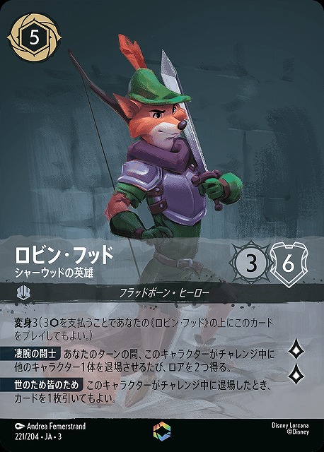 ロルカナ ロビン・フッド レジェンダリー 4枚セット まとめて取引可能