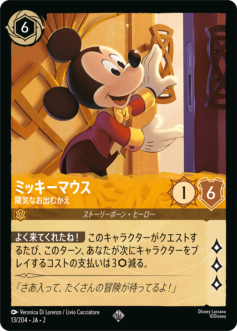 ディズニー ロルカナ lorcana 日本語版 ミッキーマウス プロモ 2枚