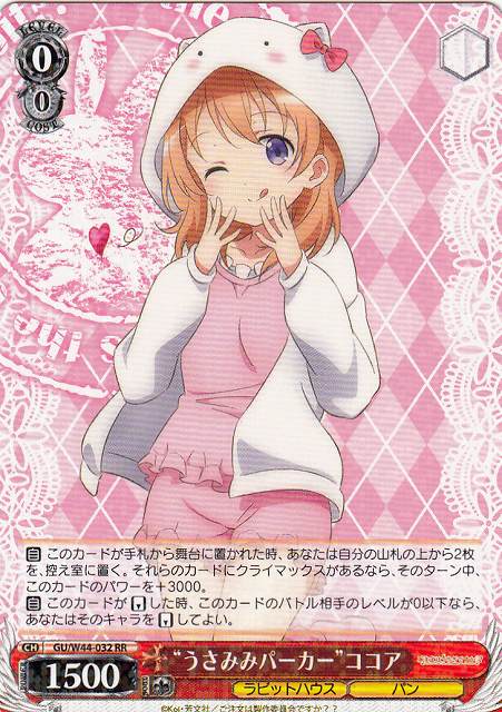 WS】“うさみみパーカー”ココア【RR】GU/W44-032ヴァイスシュヴァルツ