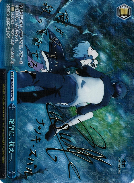 ヴァイスシュヴァルツ「Re:ゼロから始める異世界生活」SPカード「絶望