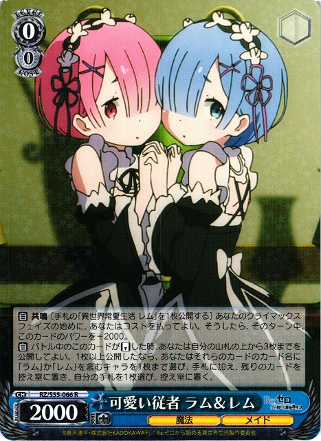 WS】可愛い従者 ラム&レム【R】RZ/S55-066ヴァイスシュヴァルツ