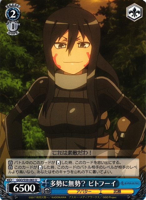 WS】多勢に無勢? ピトフーイ【U】GGO/S59-083ヴァイスシュヴァルツ
