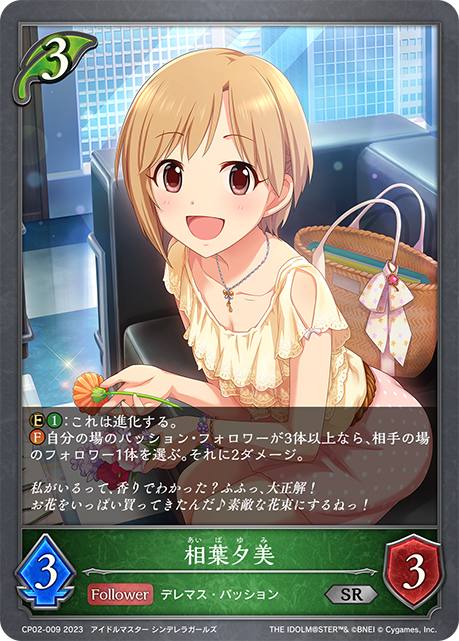 SV】相葉夕美【SR】CP02-009シャドウバース エボルヴ - 通販はカードラボ