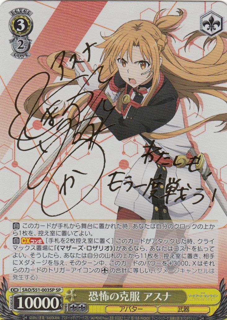 希望の光 アスナ SP サイン 箔押し ヴァイス ヴァイスシュヴァルツ