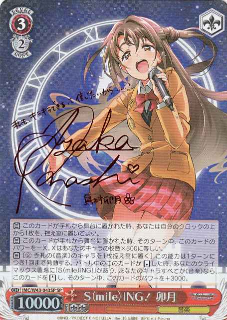 WS】S(mile)ING! 卯月(サイン)【SP】IMC/W43-043SPヴァイス