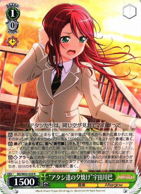 WS】“アタシ達の夕焼け”宇田川巴【R】BD/W63-029ヴァイスシュヴァルツ