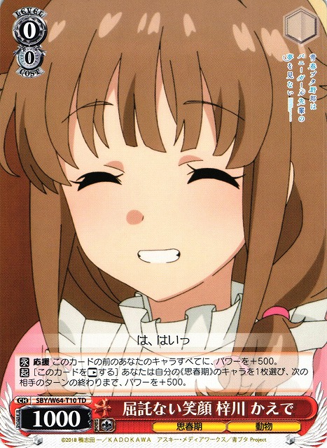 WS】屈託ない笑顔 梓川 かえで【TD】SBY/W64-T10ヴァイスシュヴァルツ