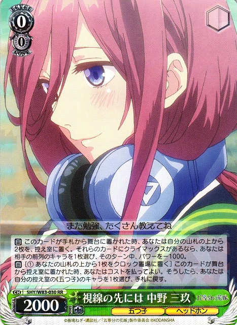 ヴァイス 中野三玖単(スリーブ付き)＋パーツセット ヴァイス 中野三玖