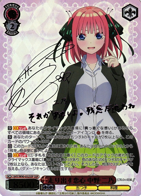 ヴァイスシュヴァルツ 五等分の花嫁 変わらない気持ち 中野二乃 SSP