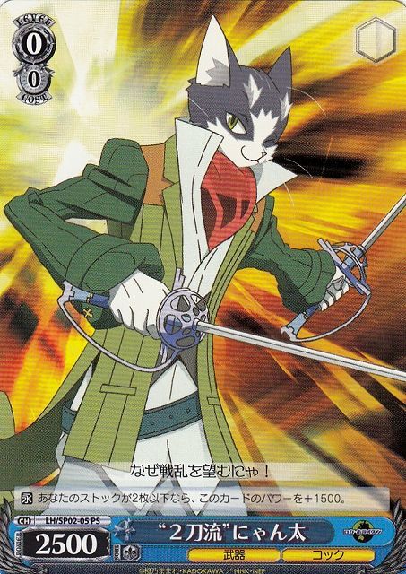 WS】“2刀流”にゃん太【PS】LH/SP02-05ヴァイスシュヴァルツ