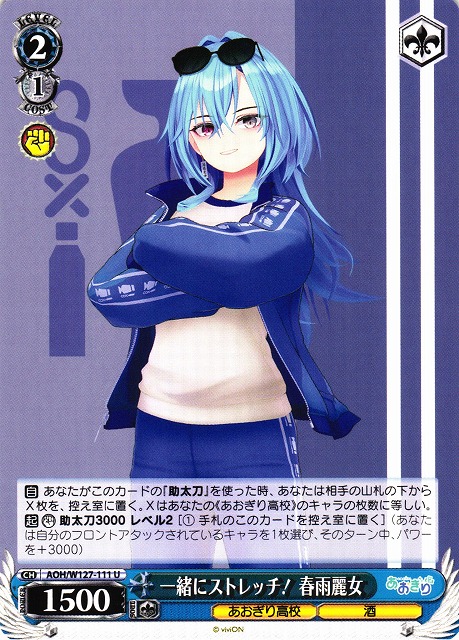 ヴァイスシュヴァルツ あおぎり高校 純白の装い 春雨麗女 SP WS】純白