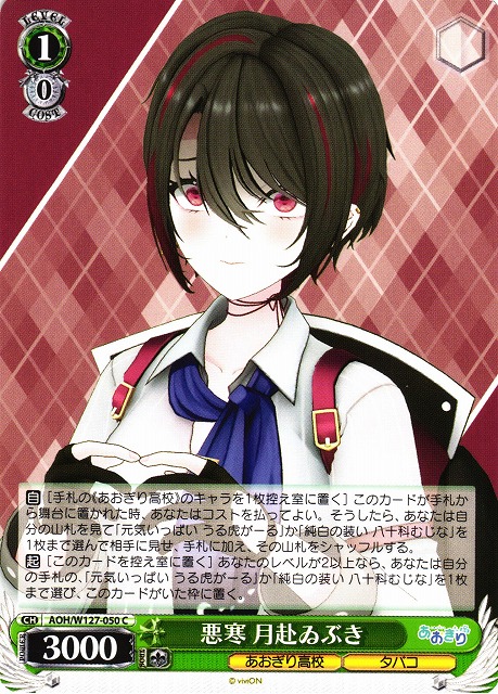 WS】悪寒 月赴ゐぶき【C】AOH/W127-050 - C-labo OnlineShop