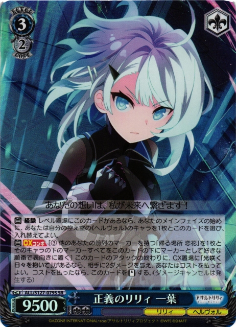 WS】正義のリリィ 一葉【SR】ALL/S127-079S - C-labo OnlineShop
