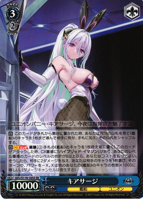 WS】キアサージ【SR】AZL/S119-105S - C-labo OnlineShop