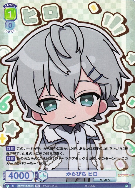 WSB】からぴち ヒロ(箔押し)【BR】CFP/01B-030Bヴァイスシュヴァルツ