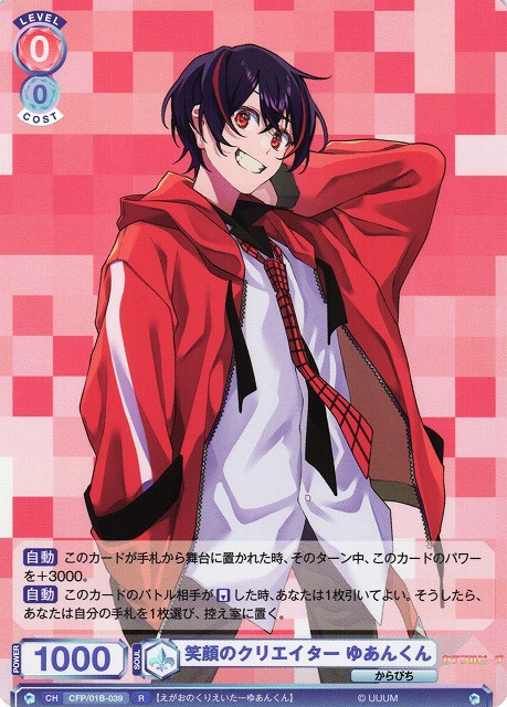 ゆあんくん からぴち カラフルピーチ ヴァイス からぴちゆあんくん