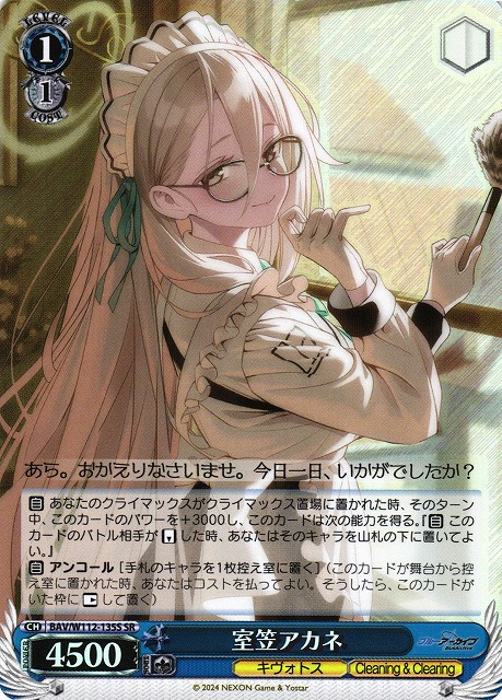 WS】室笠アカネ【SR】BAV/W112-135Sヴァイスシュヴァルツ：ヴァイス