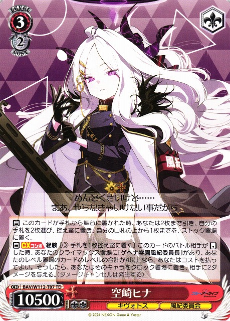 ヴァイスシュヴァルツ 空崎ヒナ（水着）サイン SP ブルーアーカイブ