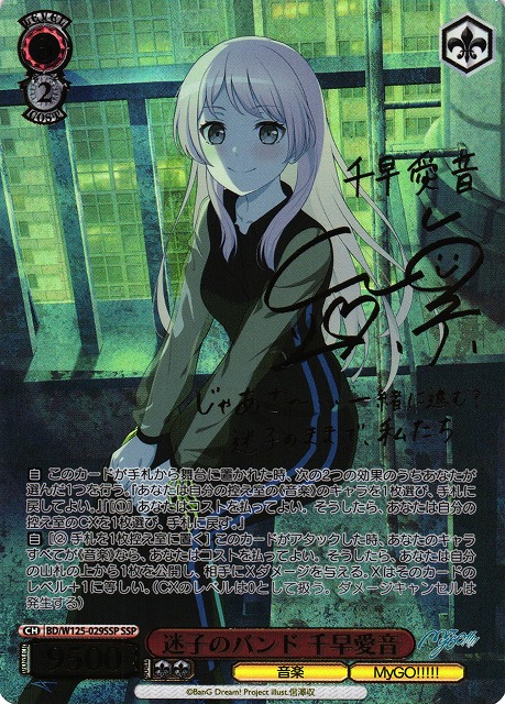 迷子のバンド 要楽奈 ssp 箔押しサイン ヴァイスシュヴァルツ ヴァイス