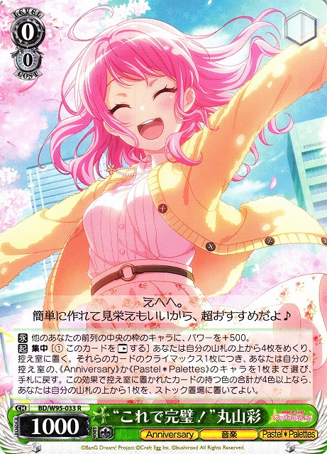 WS】“これで完璧!”丸山彩【R】BD/W95-033ヴァイスシュヴァルツ