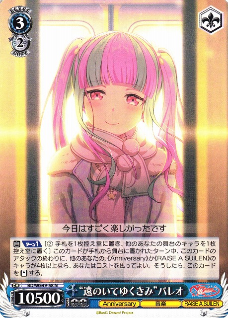 WS】“遠のいてゆくきみ”パレオ【N】BD/WE49-58 - C-labo OnlineShop