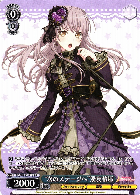 WS】“次のステージへ”湊友希那(OF仕様)【PR】BD/WE42-P16ヴァイス