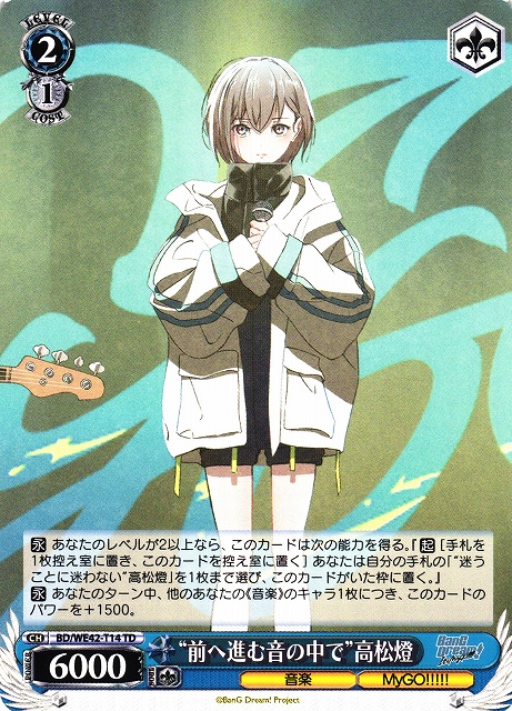 WS】“前へ進む音の中で”高松燈【TD】BD/WE42-T14ヴァイスシュヴァルツ