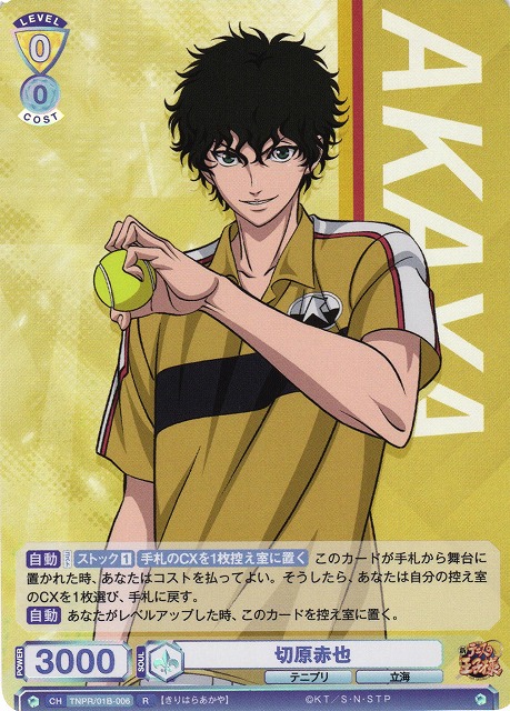 WSB】切原赤也【R】TNPR/01B-006ヴァイスシュヴァルツ ブラウ - 通販は